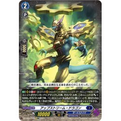 画像1: 【EXRRR仕様】アップストリーム・ドラゴン[VG_DZ-BT06/EX04]