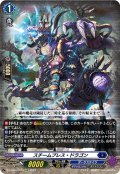 【EXC仕様】スチームブレス・ドラゴン[VG_DZ-BT06/EX14]