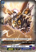 【EXC仕様】メーザーギア・ドラゴン[VG_DZ-BT06/EX15]