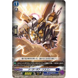 画像1: 【EXC仕様】メーザーギア・ドラゴン[VG_DZ-BT06/EX15]