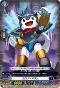 【EXC仕様】クロノ・ドラン[VG_DZ-BT06/EX17]