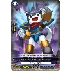 画像1: 【EXC仕様】クロノ・ドラン[VG_DZ-BT06/EX17]