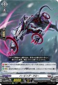 【EXC仕様】ハービッグ・クロー[VG_DZ-BT06/EX25]