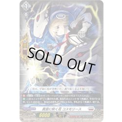 画像1: 【EXC仕様】真空に咲く花 コスモリース[VG_DZ-BT06/EX26]