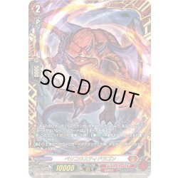 画像1: 【FFR仕様】ベリコウスティドラゴン[VG_DZ-BT06/FFR03]