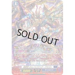 画像1: 【FFR仕様】時空竜 クロノスコマンド・ドラゴン[VG_DZ-BT06/FFR04]