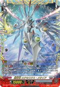 【FFR仕様】創世竜 エクセリクス・メサイア[VG_DZ-BT06/FFR19]