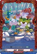 【FR仕様】秘湯・竜鳴温泉[VG_DZ-BT06/FR10]
