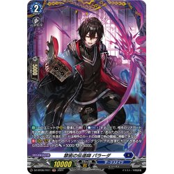 画像1: 【FR仕様】禁術の伝道師 パラーダ[VG_DZ-BT06/FR11]