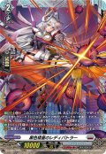 【FR仕様】黒色矮星のレディバトラー[VG_DZ-BT06/FR21]