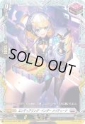 【FR仕様】エンディアリング・ベンダー メイティーナ[VG_DZ-BT06/FR23]