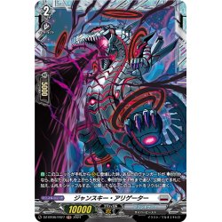画像1: 【FR仕様】ジャンスキー・アリゲーター[VG_DZ-BT06/FR27]