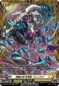 【FR仕様】疾駆の刃 影潜者 ジェニクス[VG_DZ-BT06/FR30]