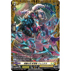画像1: 【FR仕様】疾駆の刃 影潜者 ジェニクス[VG_DZ-BT06/FR30]