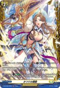 【FR仕様】かつての激励[VG_DZ-BT06/FR33]