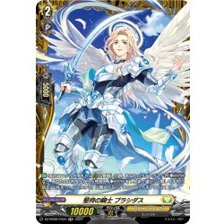 画像1: 【FR仕様】堅持の騎士 プラシダス[VG_DZ-BT06/FR34]