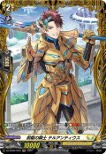 【FR仕様】前駆の騎士 テルアンティウス[VG_DZ-BT06/FR35]