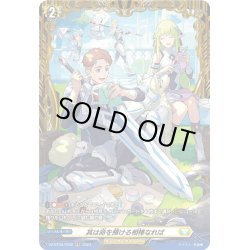 画像1: 【FR仕様】其は命を預ける相棒なれば[VG_DZ-BT06/FR38]