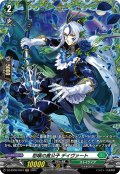 【FR仕様】愁嘆の貴公子 デイヴァート[VG_DZ-BT06/FR44]