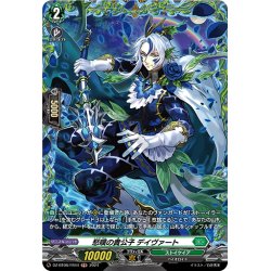 画像1: 【FR仕様】愁嘆の貴公子 デイヴァート[VG_DZ-BT06/FR44]