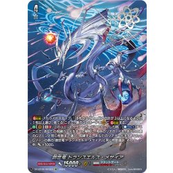 画像1: 【SEC仕様】創世竜 トランスエルス・メサイア[VG_DZ-BT06/SEC04]
