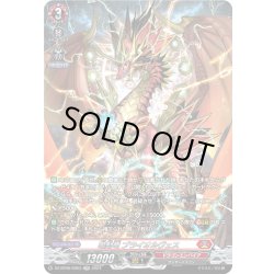 画像1: 【SR仕様】鳴動竜 ブライオルヴェス[VG_DZ-BT06/SR03]