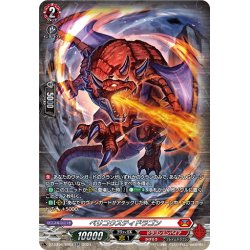 画像1: 【SR仕様】ベリコウスティドラゴン[VG_DZ-BT06/SR04]