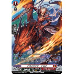 画像1: 【SR仕様】ドラグリッター ナヒド[VG_DZ-BT06/SR07]