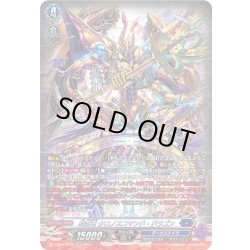 画像1: 【SR仕様】時空竜 クロノスコマンド・ドラゴン[VG_DZ-BT06/SR10]