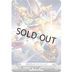 画像1: 【SR仕様】超次元ロボ ダイウイング[VG_DZ-BT06/SR21]