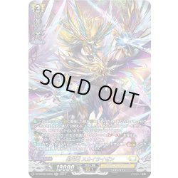 画像1: 【SR仕様】剣光竜 スカイライゼン[VG_DZ-BT06/SR26]