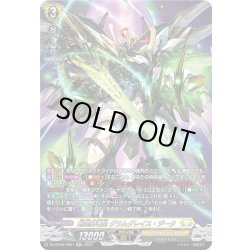 画像1: 【SR仕様】剣聖騎竜皇 グラムグレイス・ジーク[VG_DZ-BT06/SR27]