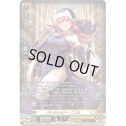 画像1: 【SR仕様】バトルシスター ここあ[VG_DZ-BT06/SR29]