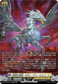 【SR仕様】龍樹の落胤 ペガス・ディーシェス[VG_DZ-BT06/SR31]
