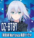 【新録のみ】DZ-BT07 月牙蒼焔『Morfonica』関連カードセット[VG_DZ-BT07/C01]