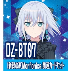 画像1: 【新録のみ】DZ-BT07 月牙蒼焔『Morfonica』関連カードセット[VG_DZ-BT07/C01]