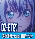【再録のみ】DZ-BT07 月牙蒼焔『Morfonica』関連カードセット[VG_DZ-BT07/C02]