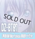 【再録のみ】DZ-BT07 月牙蒼焔『Morfonica』関連カードセット[VG_DZ-BT07/C02]