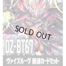 画像1: DZ-BT07 月牙蒼焔『ヴェイズルーグ』関連カードセット[VG_DZ-BT07/C04]