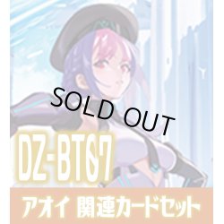 画像1: DZ-BT07 月牙蒼焔『アオイ』関連カードセット[VG_DZ-BT07/C05]