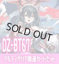 DZ-BT07 月牙蒼焔『アルティサリア』関連カードセット[VG_DZ-BT07/C07]
