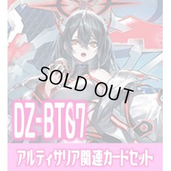 画像1: DZ-BT07 月牙蒼焔『アルティサリア』関連カードセット[VG_DZ-BT07/C07]