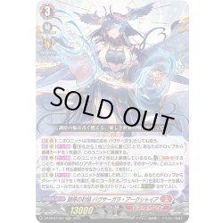 画像1: 調停の封焔 バヴサーガラ・アークシャイア[VG_DZ-BT07/001RRR]