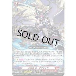 画像1: 封焔竜 ユーグマシャド[VG_DZ-BT07/003RRR]