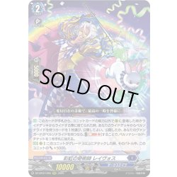 画像1: 彩虹の奇術師 レイヴォス[VG_DZ-BT07/005RRR]