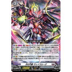 画像1: 月の門番 ヴェイズルーグ[VG_DZ-BT07/007RRR]