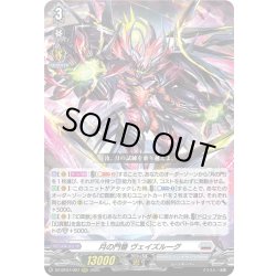 画像1: 月の門番 ヴェイズルーグ[VG_DZ-BT07/007RRR]