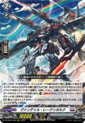 ヴァンデイル・レーゲンボルク[VG_DZ-BT07/008RRR]