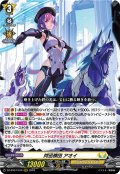 閃迅僚団 アオイ[VG_DZ-BT07/010RRR]