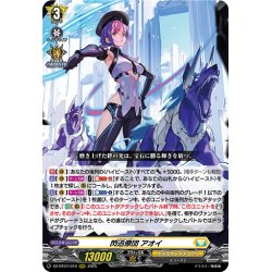 画像1: 閃迅僚団 アオイ[VG_DZ-BT07/010RRR]
